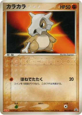 Osselait 060/ADV-P — ADV-P Promotional — Carte Pokémon Japonaise