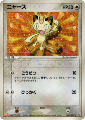 Miaouss 062/ADV-P — ADV-P Promotional — Carte Pokémon Japonaise