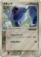 Metang 063/ADV-P — ADV-P Promotional — Carte Pokémon Japonaise