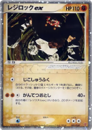 Regirock ex 002/PLAY — PLAY Promotional cards — Carte Pokémon Japonais