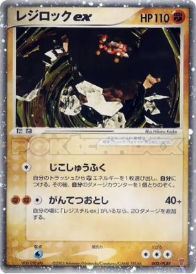 Regirock ex 002/PLAY — PLAY Promotional cards — Carte Pokémon Japonais