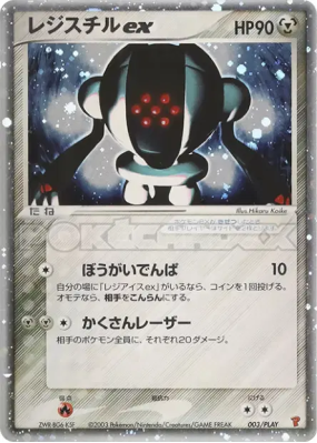 Registeel ex 003/PLAY — PLAY Promotional cards — Carte Pokémon Japonai