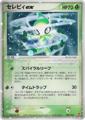 Celebi ex 006/PLAY — PLAY Promotional cards — Carte Pokémon Japonaise