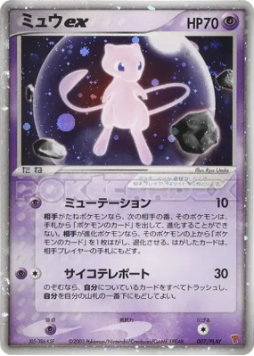 Mew ex 007/PLAY — PLAY Promotional cards — Carte Pokémon Japonaise