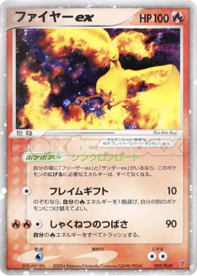 Sulfura ex 009/PLAY — PLAY Promotional cards — Carte Pokémon Japonaise