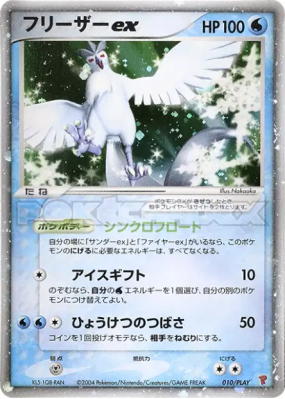 Artikodin ex 010/PLAY — PLAY Promotional cards — Carte Pokémon Japonai