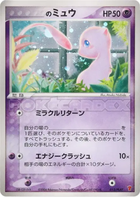 Mew de ___ 013/PLAY — PLAY Promotional cards — Carte Pokémon Japonaise