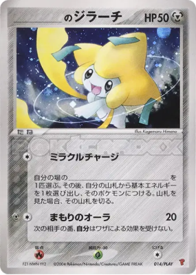 Jirachi de ___ 014/PLAY — PLAY Promotional cards — Carte Pokémon Japon
