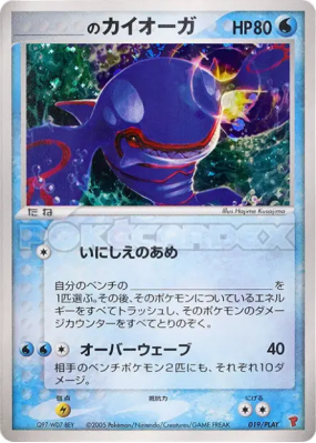 Kyogre de ___ 019/PLAY — PLAY Promotional cards — Carte Pokémon Japona