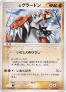 Groudon de ___ 020/PLAY — PLAY Promotional cards — Carte Pokémon Japon