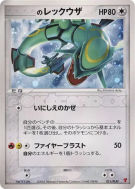 Rayquaza de ___ 021/PLAY — PLAY Promotional cards — Carte Pokémon Japo