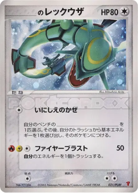 Rayquaza de ___ 021/PLAY — PLAY Promotional cards — Carte Pokémon Japo