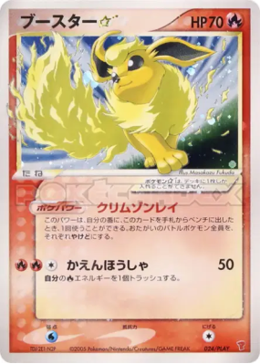 Pyroli STAR 024/PLAY — PLAY Promotional cards — Carte Pokémon Japonais