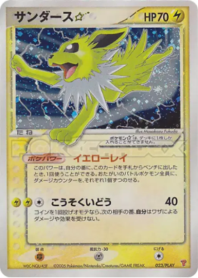 Voltali STAR 023/PLAY — PLAY Promotional cards — Carte Pokémon Japonai