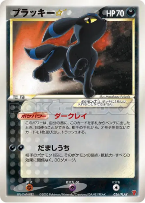 Noctali Star 026/PLAY — PLAY Promotional cards — Carte Pokémon Japonai