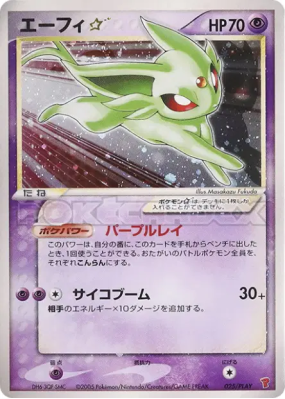 Mentali Star 025/PLAY — PLAY Promotional cards — Carte Pokémon Japonai