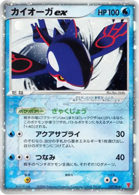 Kyogre ex 027/PLAY — PLAY Promotional cards — Carte Pokémon Japonaise
