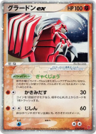 Groudon ex 028/PLAY — PLAY Promotional cards — Carte Pokémon Japonaise