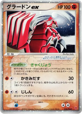 Groudon ex 028/PLAY — PLAY Promotional cards — Carte Pokémon Japonaise