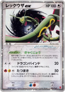 Rayquaza ex 029/PLAY — PLAY Promotional cards — Carte Pokémon Japonais