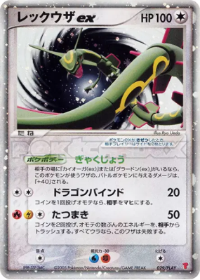 Rayquaza ex 029/PLAY — PLAY Promotional cards — Carte Pokémon Japonais