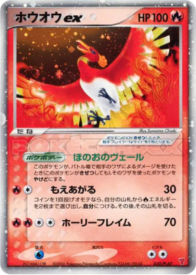 Ho-Oh ex 030/PLAY — PLAY Promotional cards — Carte Pokémon Japonaise