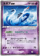 Lugia ex 031/PLAY — PLAY Promotional cards — Carte Pokémon Japonaise