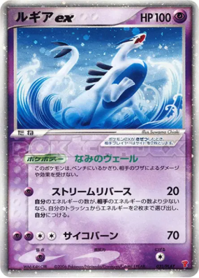Lugia ex 031/PLAY — PLAY Promotional cards — Carte Pokémon Japonaise