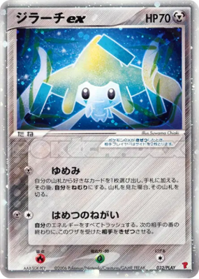 Jirachi ex 032/PLAY — PLAY Promotional cards — Carte Pokémon Japonaise