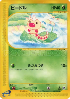 Aspicot 001/088 — Mysterious Mountains — Carte Pokémon Japonaise