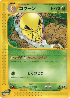 Coconfort 003/088 — Mysterious Mountains — Carte Pokémon Japonaise