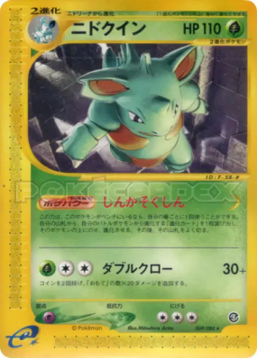 Nidoqueen 009/088 — Mysterious Mountains — Carte Pokémon Japonaise