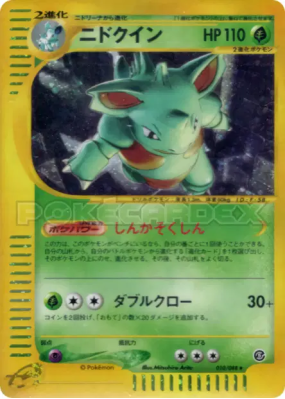 Nidoqueen 010/088 — Mysterious Mountains — Carte Pokémon Japonaise
