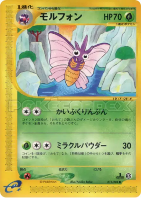 Aéromite 012/088 — Mysterious Mountains — Carte Pokémon Japonaise