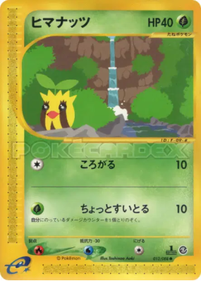 Tournegrin 013/088 — Mysterious Mountains — Carte Pokémon Japonaise