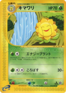 Heliatronc 014/088 — Mysterious Mountains — Carte Pokémon Japonaise