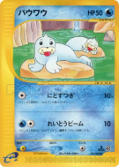 Otaria 023/088 — Mysterious Mountains — Carte Pokémon Japonaise