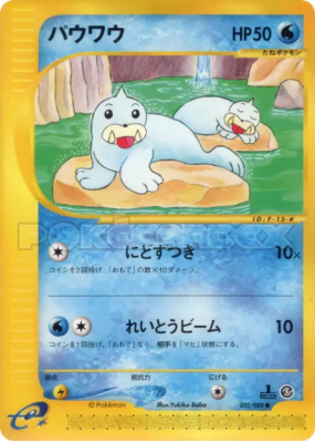 Otaria 023/088 — Mysterious Mountains — Carte Pokémon Japonaise