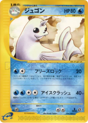 Lamantine 024/088 — Mysterious Mountains — Carte Pokémon Japonaise