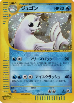 Lamantine 025/088 — Mysterious Mountains — Carte Pokémon Japonaise
