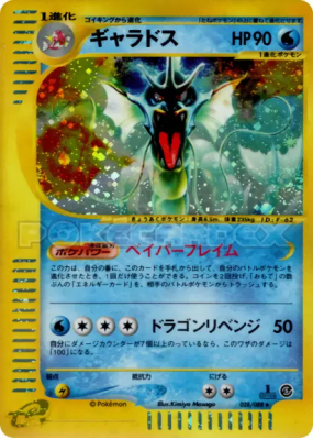 Léviator 028/088 — Mysterious Mountains — Carte Pokémon Japonaise