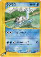 Lokhlass 029/088 — Mysterious Mountains — Carte Pokémon Japonaise