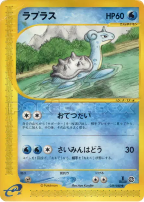 Lokhlass 029/088 — Mysterious Mountains — Carte Pokémon Japonaise