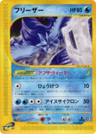 Artikodin 030/088 — Mysterious Mountains — Carte Pokémon Japonaise