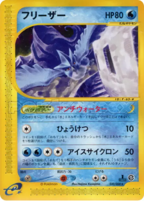Artikodin 030/088 — Mysterious Mountains — Carte Pokémon Japonaise