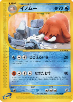 Cochignon 033/088 — Mysterious Mountains — Carte Pokémon Japonaise