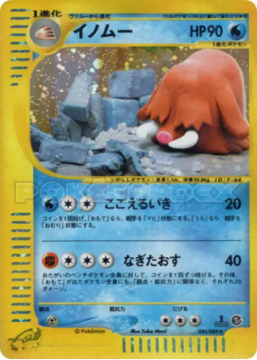 Cochignon 034/088 — Mysterious Mountains — Carte Pokémon Japonaise