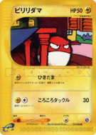 Voltorbe 039/088 — Mysterious Mountains — Carte Pokémon Japonaise
