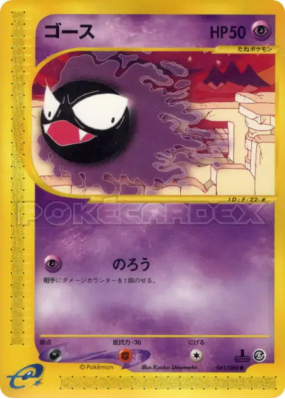 Fantominus 041/088 — Mysterious Mountains — Carte Pokémon Japonaise