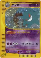 Ectoplasma 044/088 — Mysterious Mountains — Carte Pokémon Japonaise